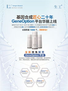 生工基因合成20周年慶典 訂購基因合成滿額即贈(zèng)定制紀(jì)念保溫杯