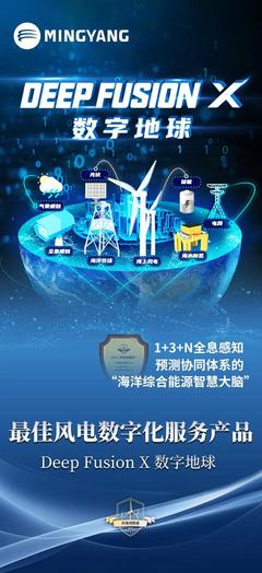 明陽智能榮獲多項“風電領跑者”獎項，技術服務引領行業(yè)發(fā)展