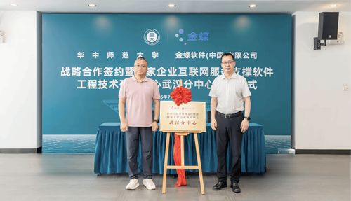 我校與金蝶軟件中國(guó)簽署戰(zhàn)略合作協(xié)議，共建校企聯(lián)合創(chuàng)新研究中心
