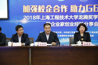 我校舉辦2018年上海工程技術大學龍騰獎學金頒獎儀式暨企業家創業經驗分享會